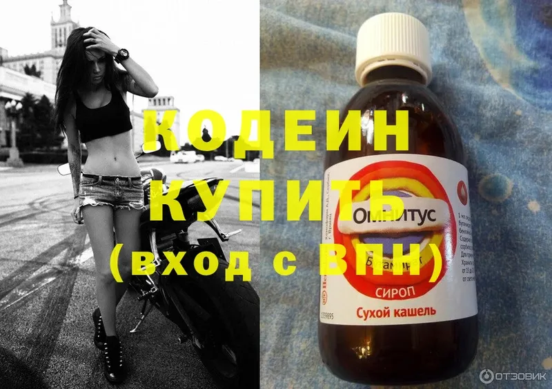 Кодеиновый сироп Lean напиток Lean (лин)  дарнет шоп  Кизел 